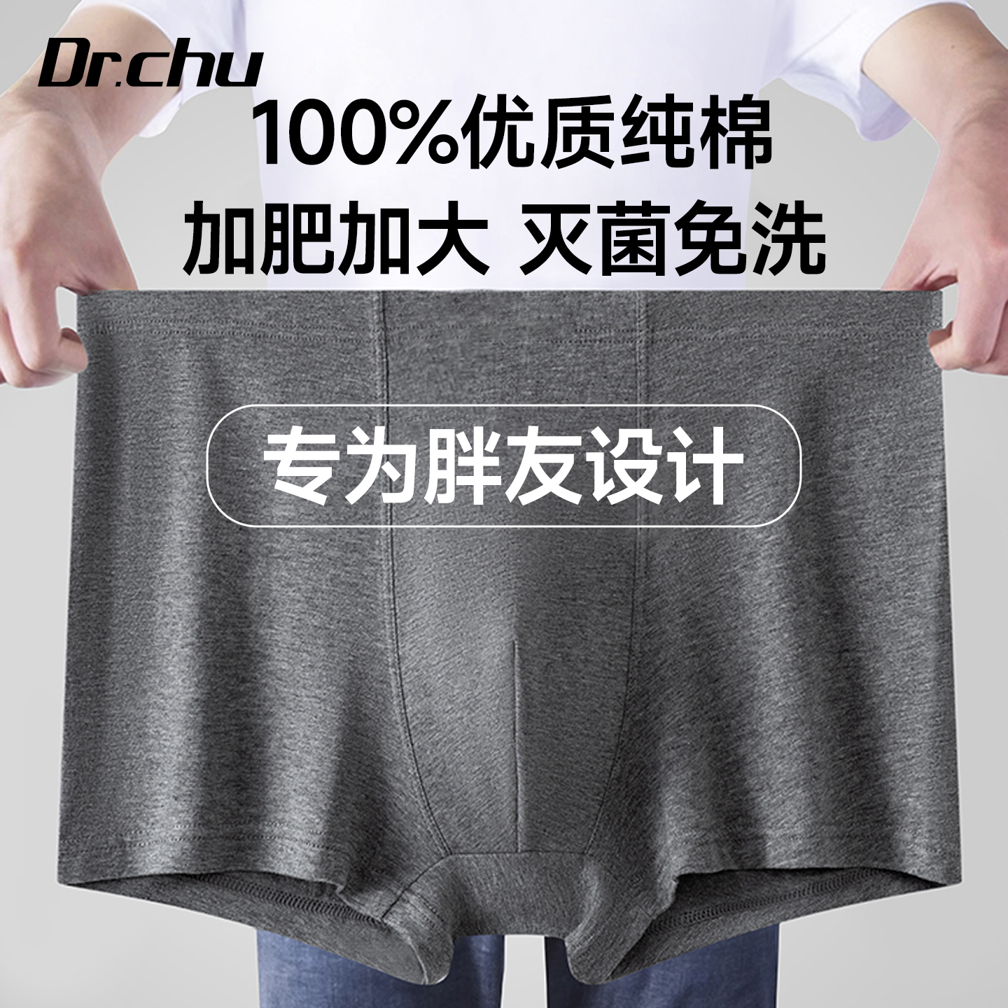 初医生【大码】男士纯棉内裤