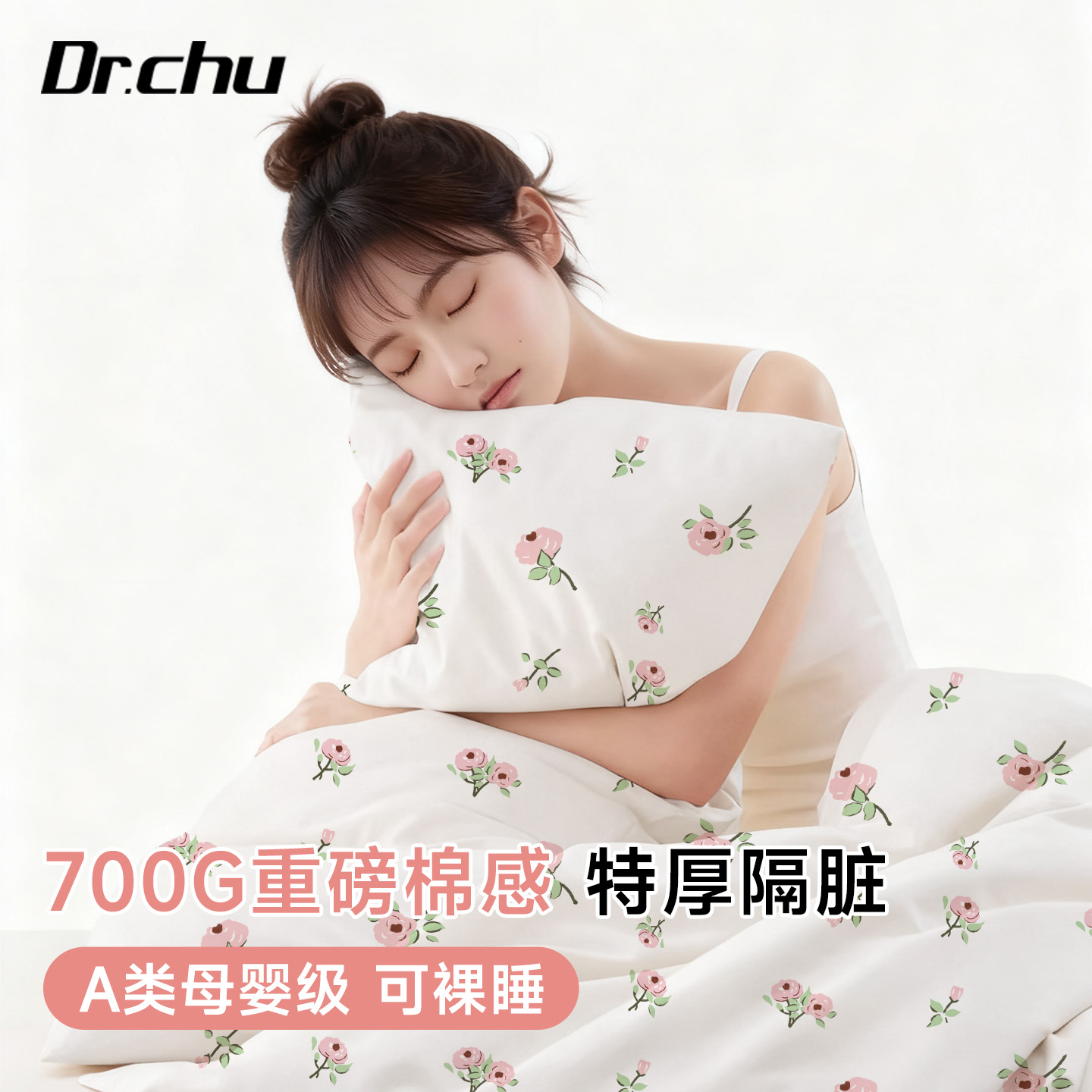 700g重磅棉感】A类一次性四件套