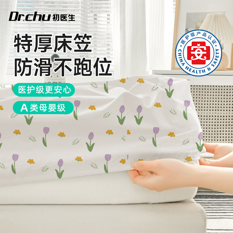 【A类医护级】床笠加厚四件套