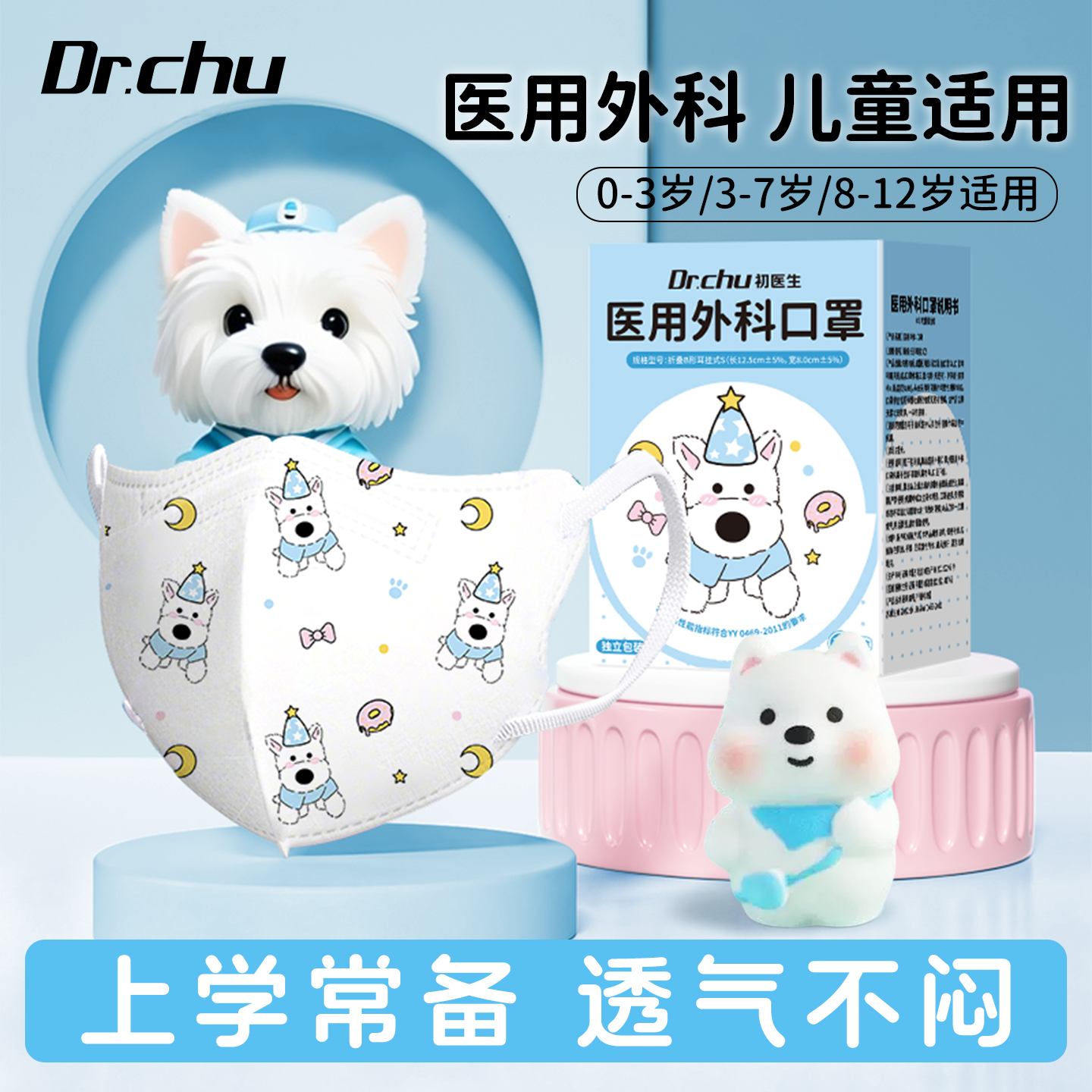 夏季轻薄款医用外科口罩儿童适用