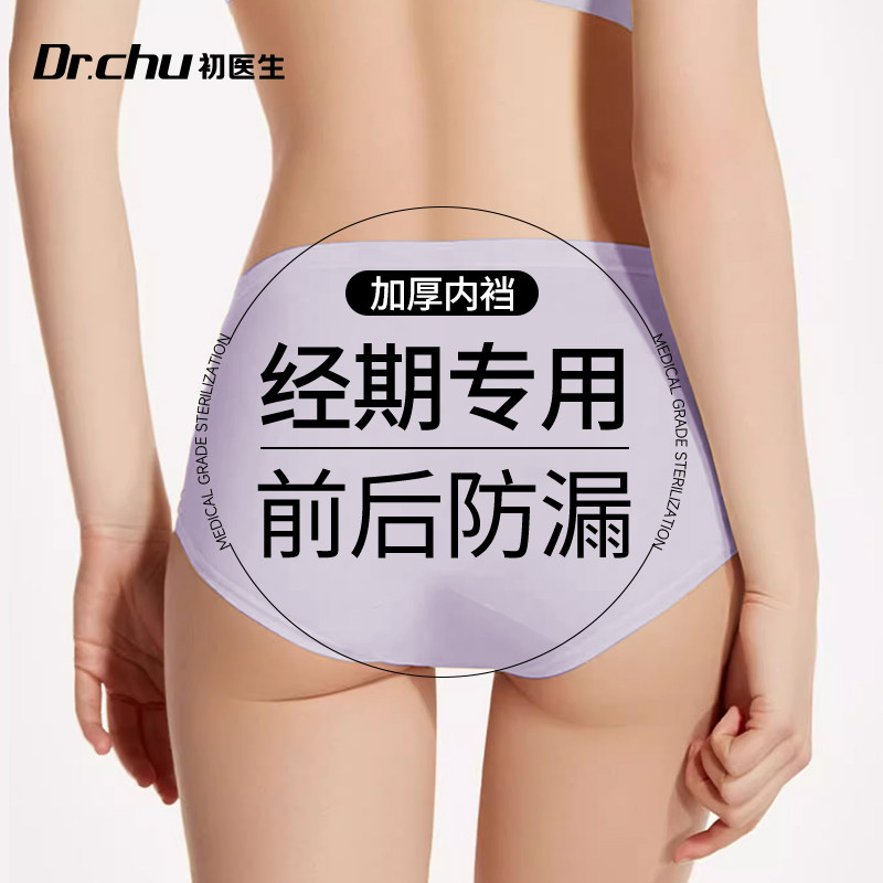 医护级灭菌生理期专用一次性内裤图片