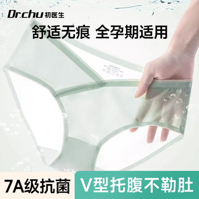 低腰托腹【孕妇专用】免洗日抛