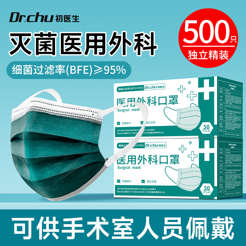 初医生医用外科口罩灭菌独立包装