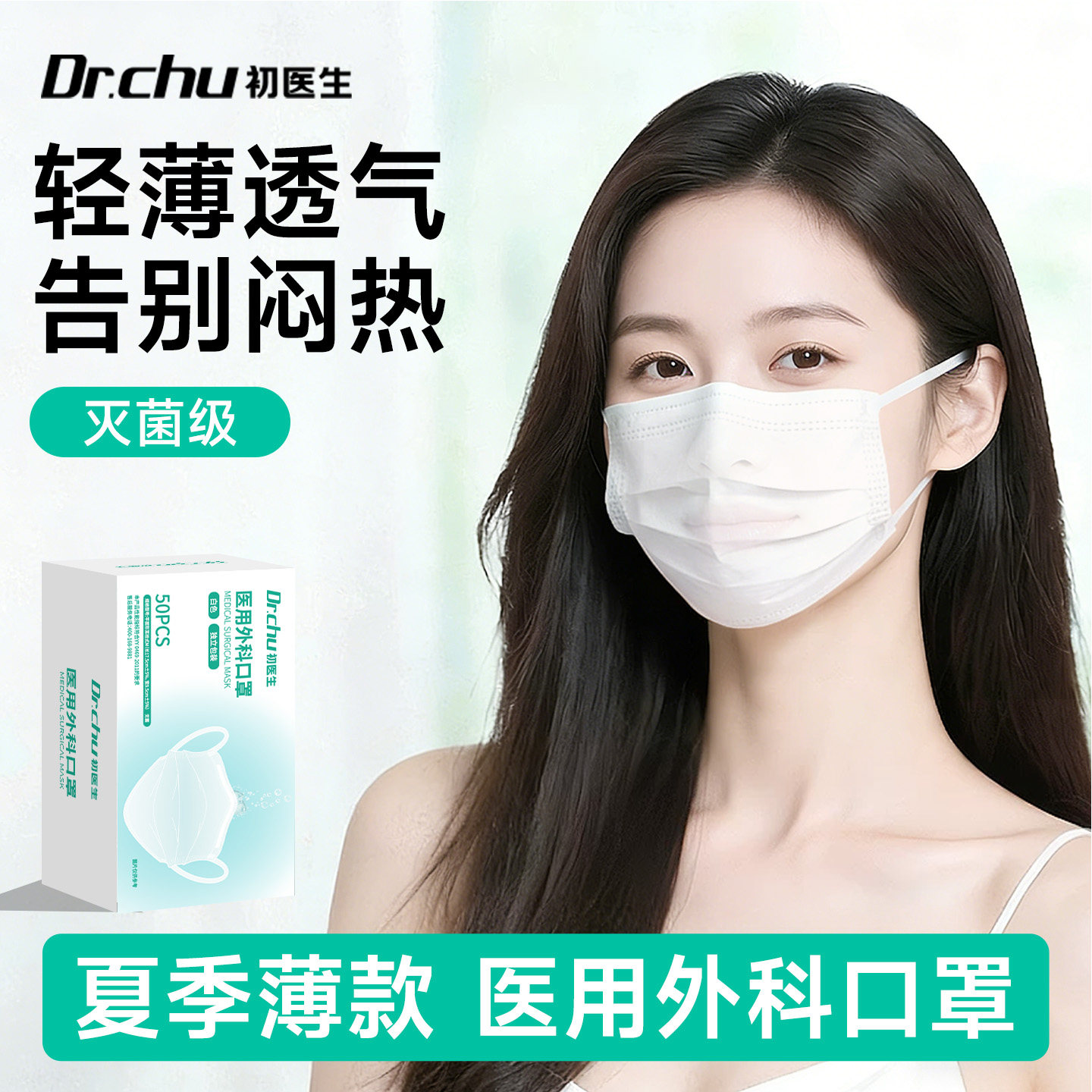 夏季薄款透气轻薄医用外科口罩