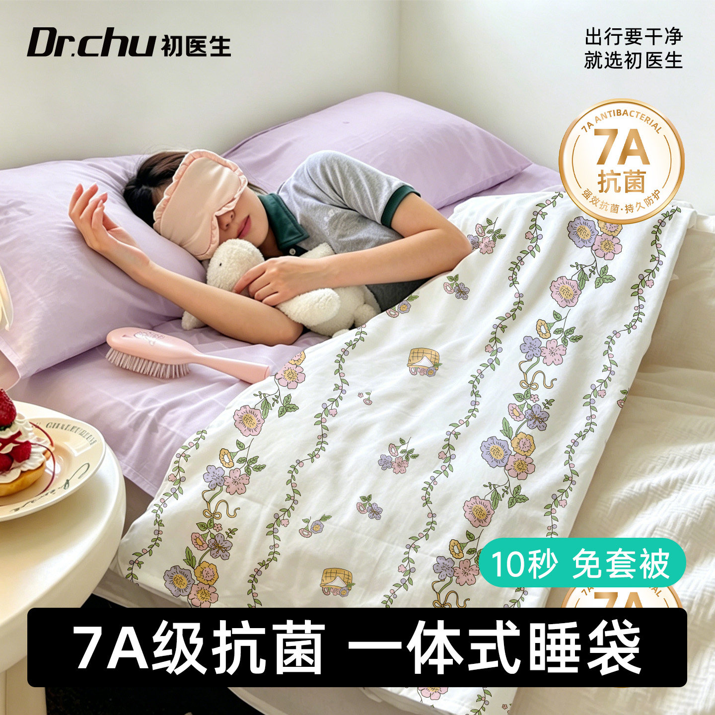 【7A级抗菌】旅行一次性睡袋隔脏