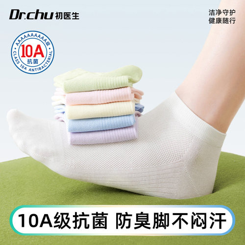 【10A抗菌】旅行免洗日抛袜薄款