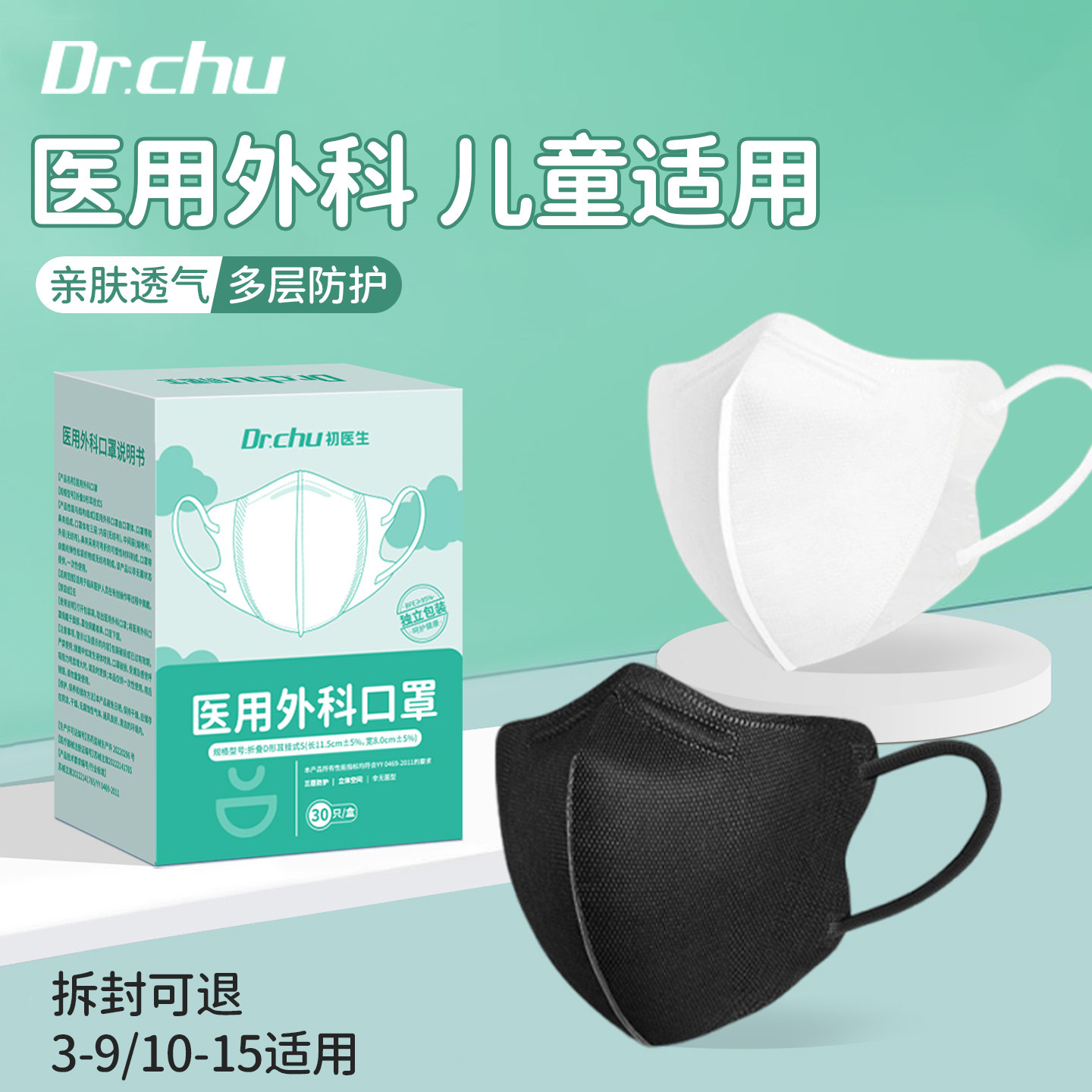 医用外科口罩儿童青少年秋冬防护