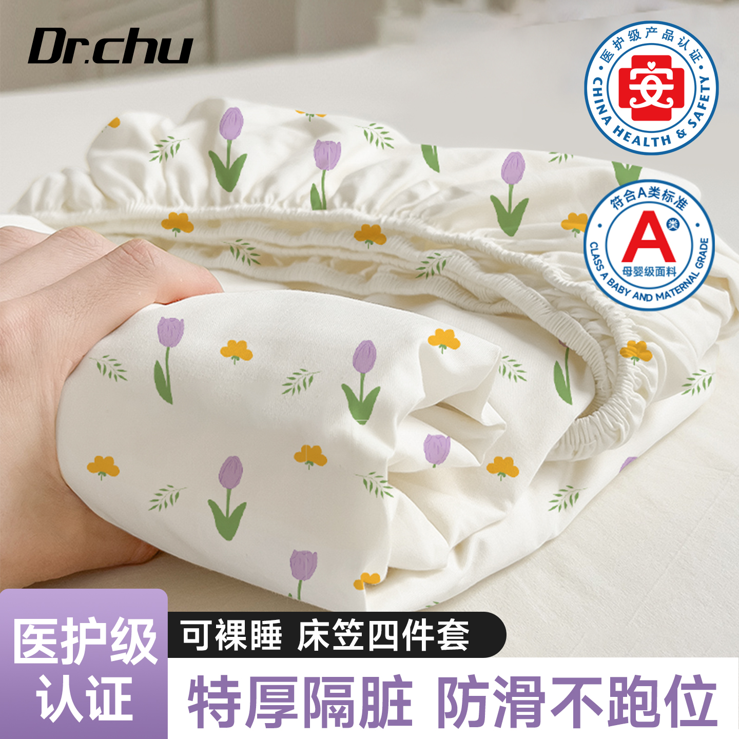 医护级一次性床笠四件套不跑位