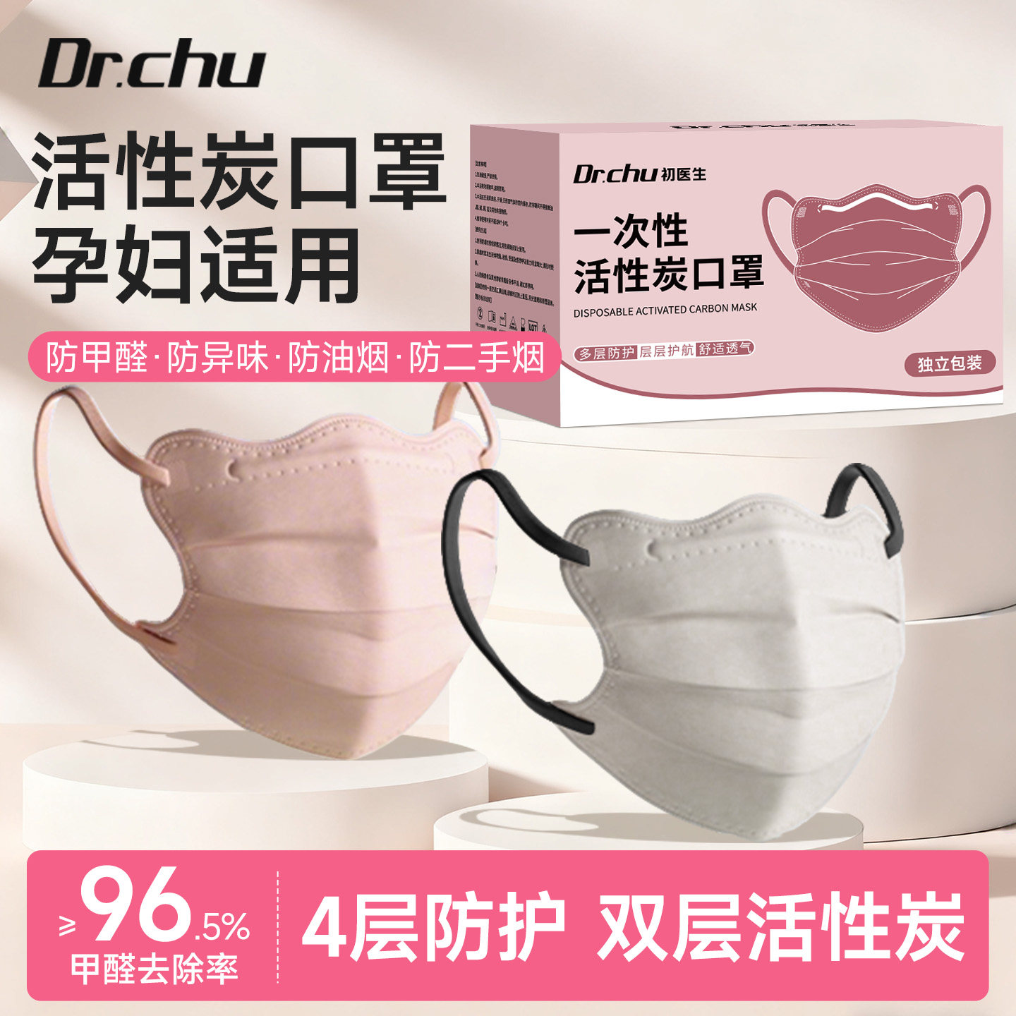 初医生蝶形活性炭口罩孕妇专用冬
