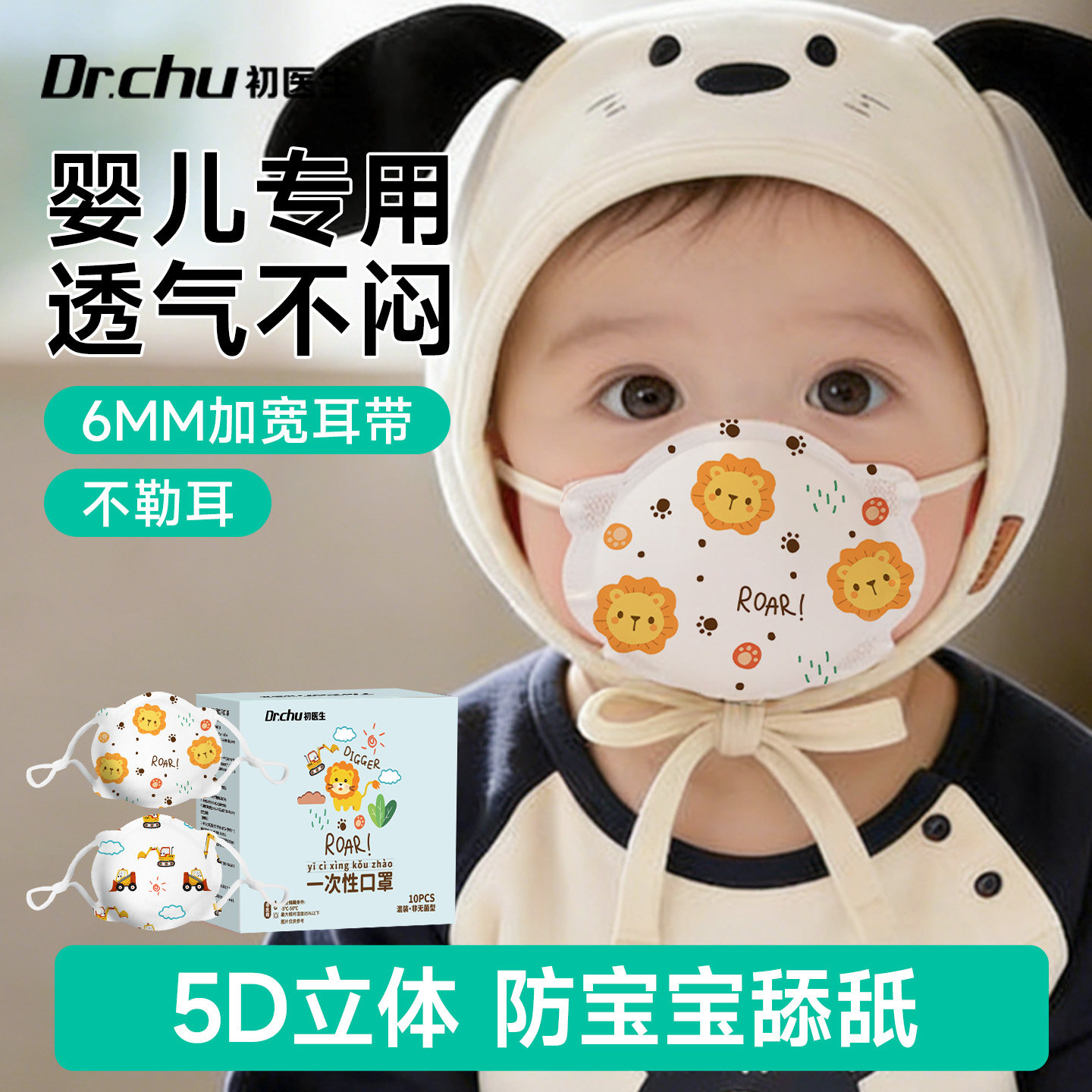 婴儿口罩0到6月12月外出打疫苗用