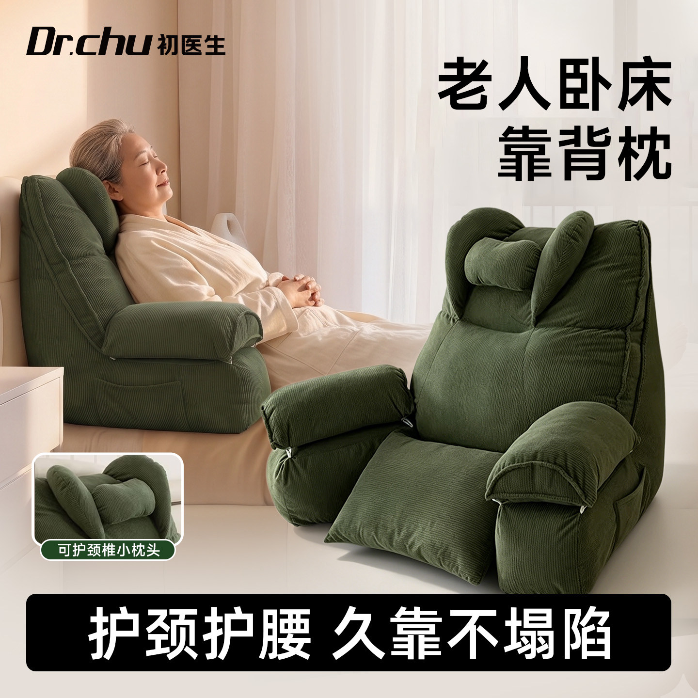 老人床头靠枕靠垫床上半躺神器护腰护颈加大靠背久坐腰部软支撑垫