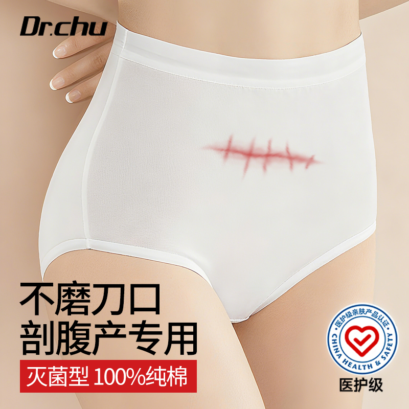 初医生一次性内裤高腰纯棉灭菌