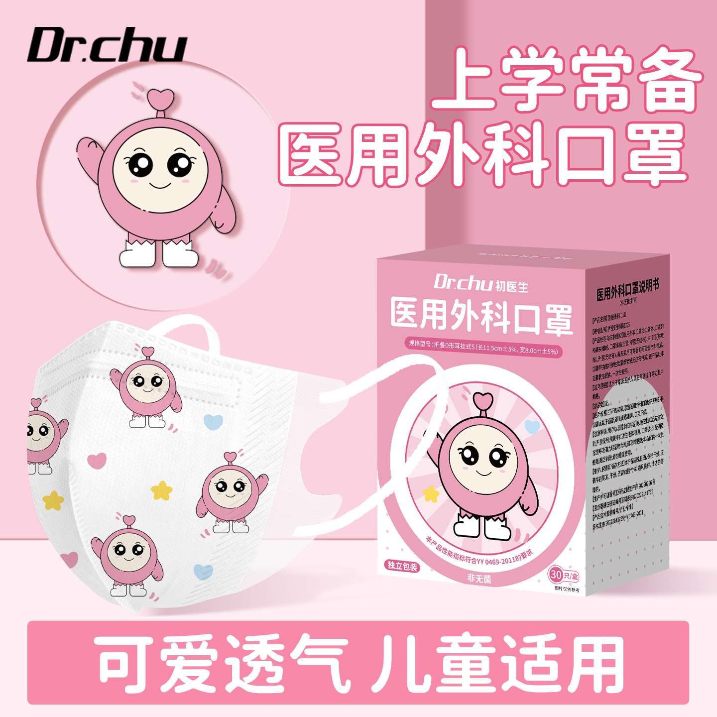 【上学常备】医用外科口罩儿童用