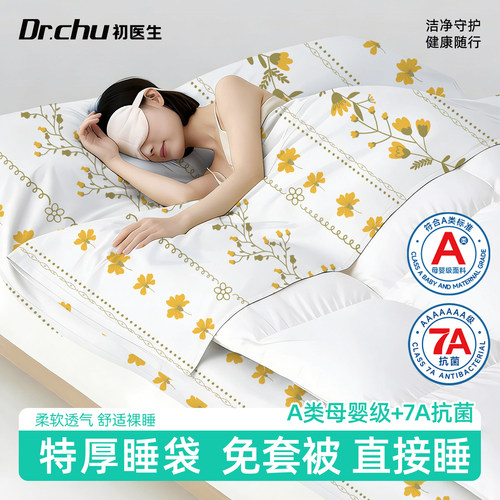 7A抗菌】A类一次性睡袋免套被