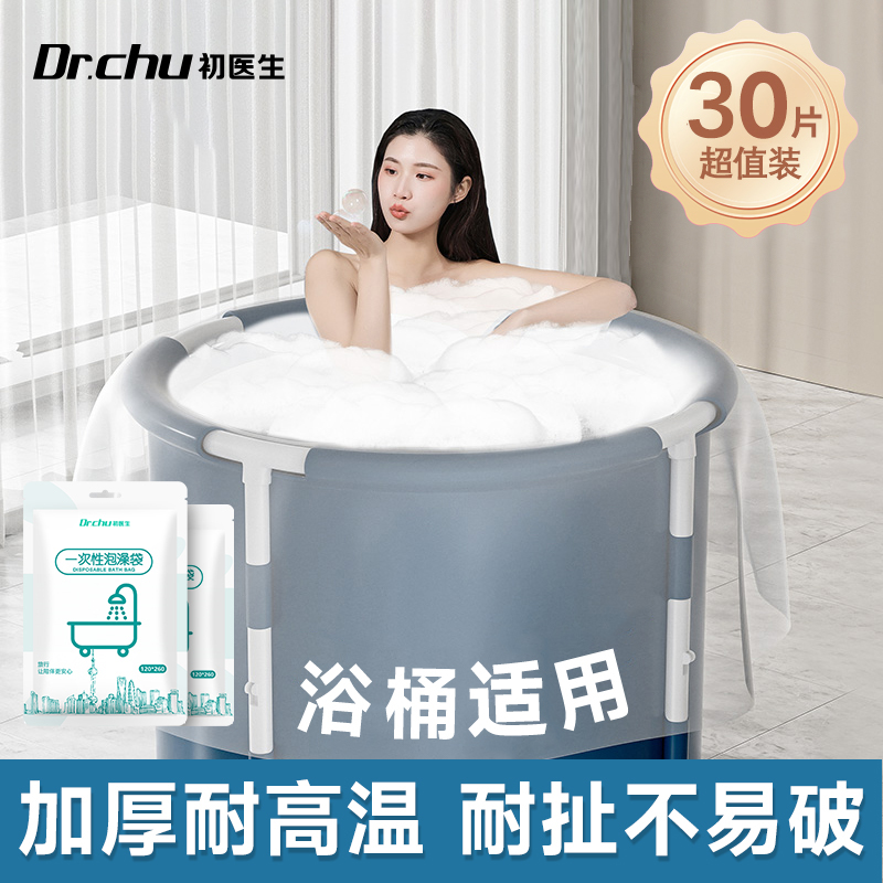 浴桶适用加厚加大泡澡袋不易破