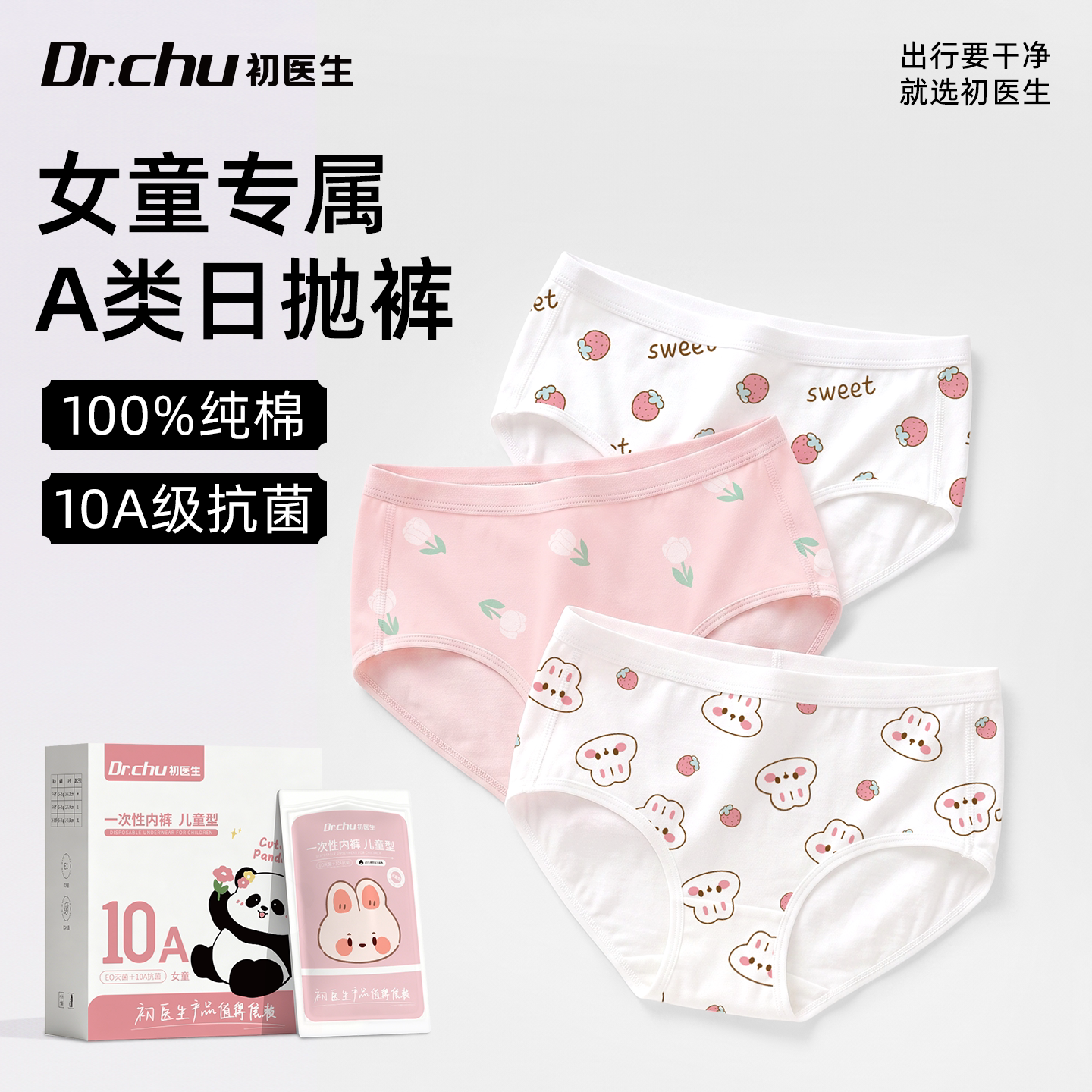 【A类纯棉10A抗菌】儿童日抛裤
