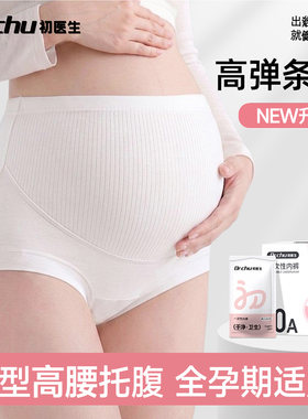 10A级抗菌更卫生】孕期日抛裤