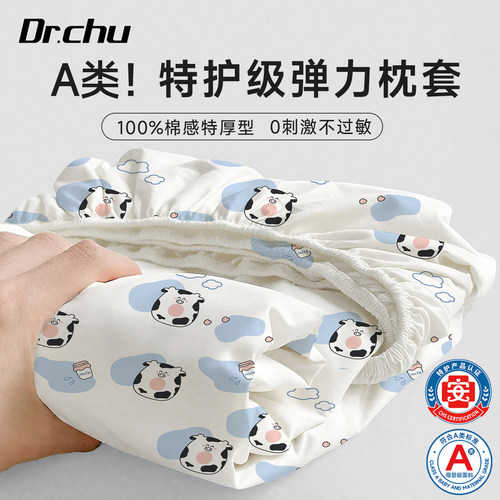 【特护A类】弹力枕套棉感特厚型