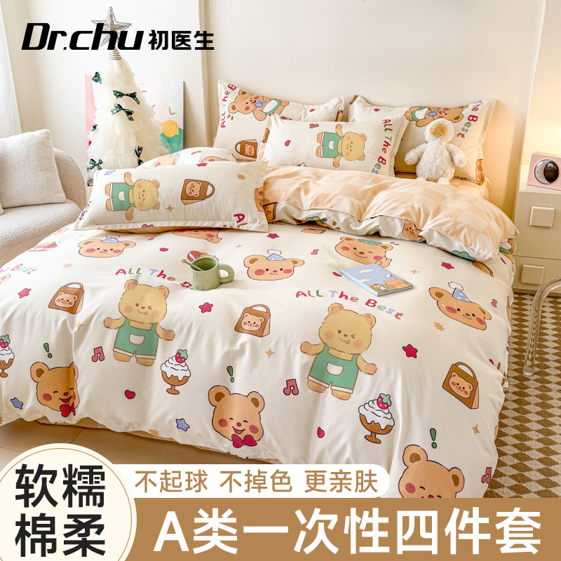 母婴级】棉柔一次性床单四件套