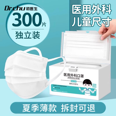 初医生口罩医用外科儿童夏季薄款