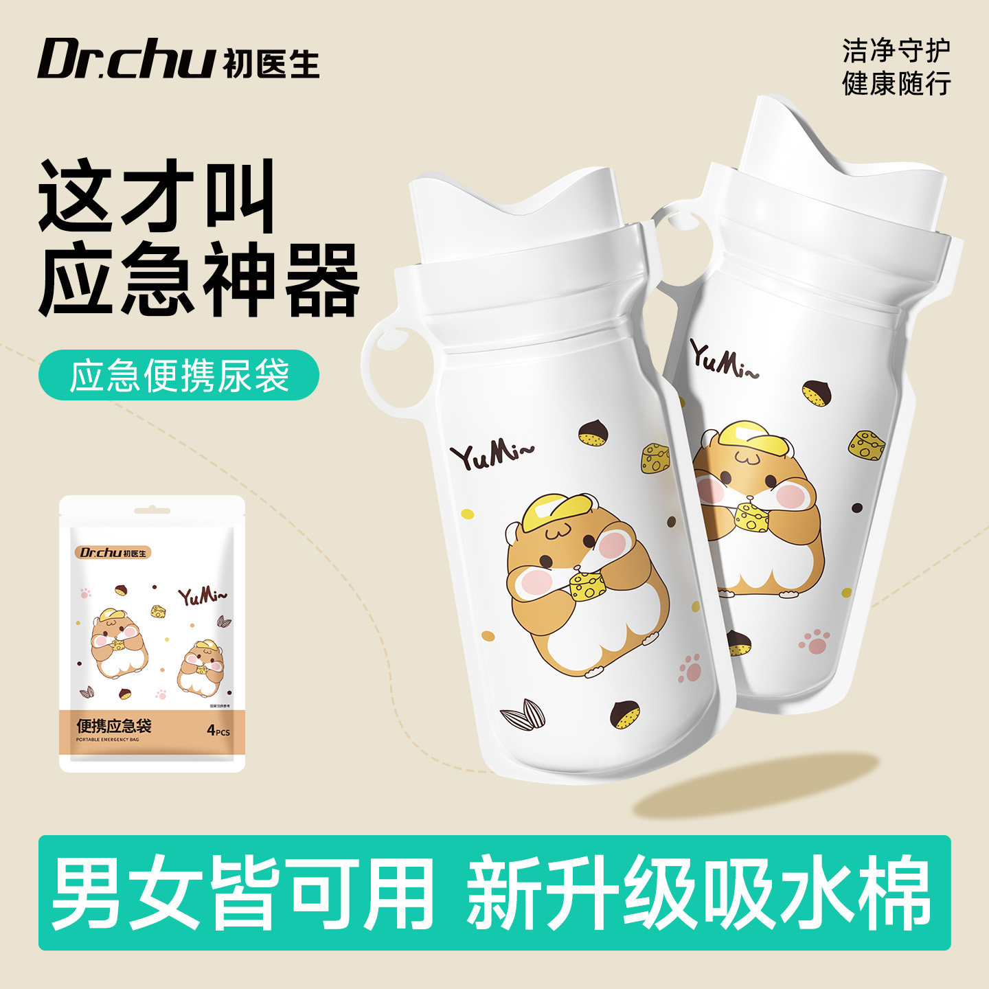 一次性尿袋高速车用应急孕妇站立小便器含吸水凝固剂男女通用便携