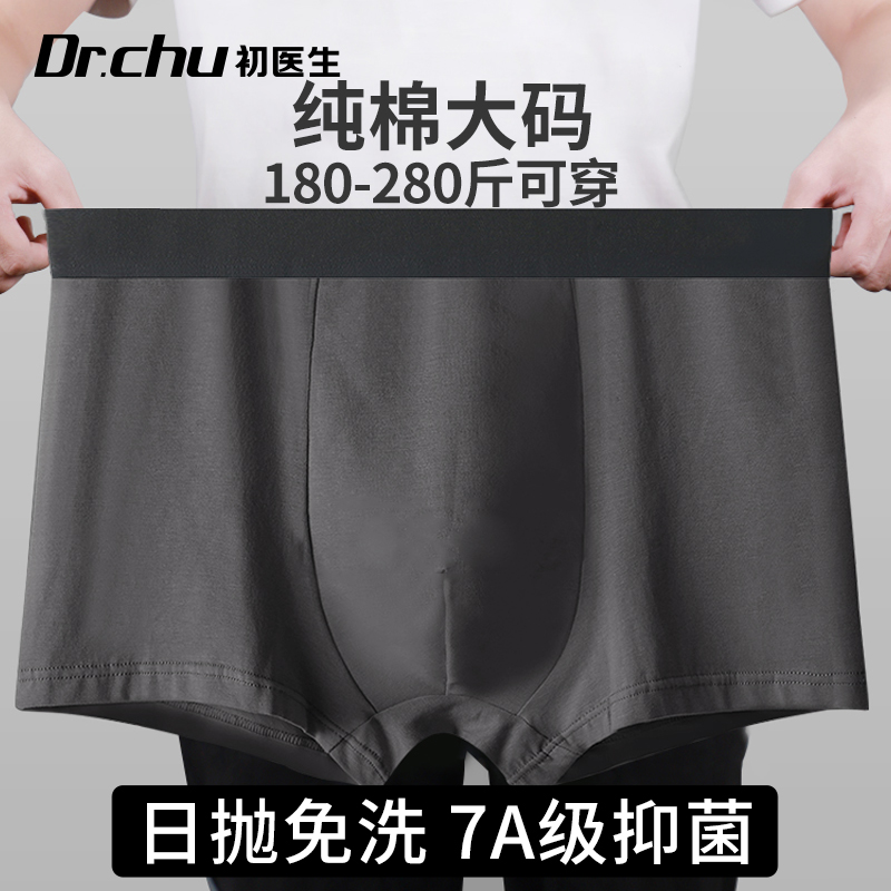 初医生一次性内裤男士平角大码
