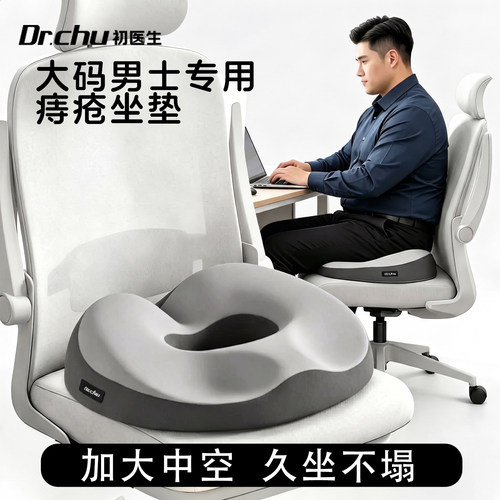 大体重痔疮垫前列腺坐垫术后