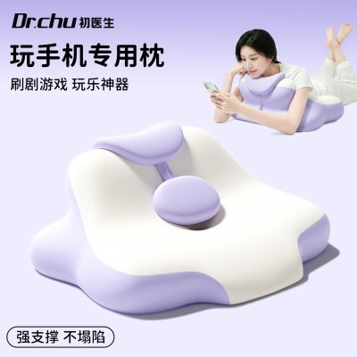 床上趴睡枕玩手机神器护颈不麻手