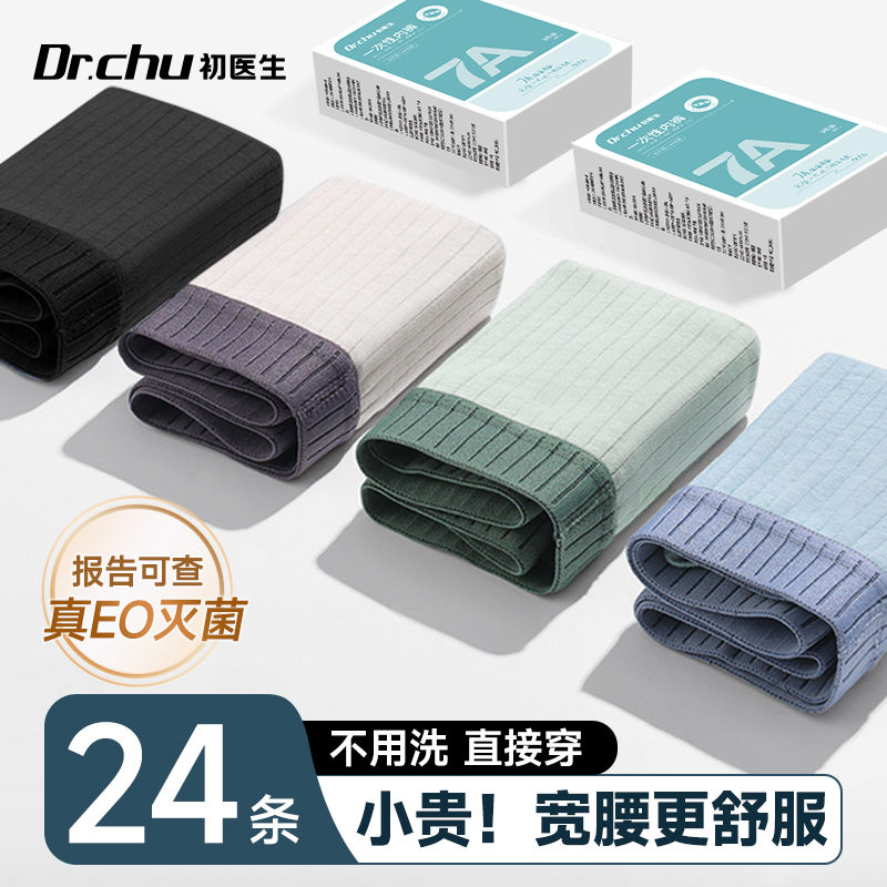 【加宽腰边】灭菌一次性内裤