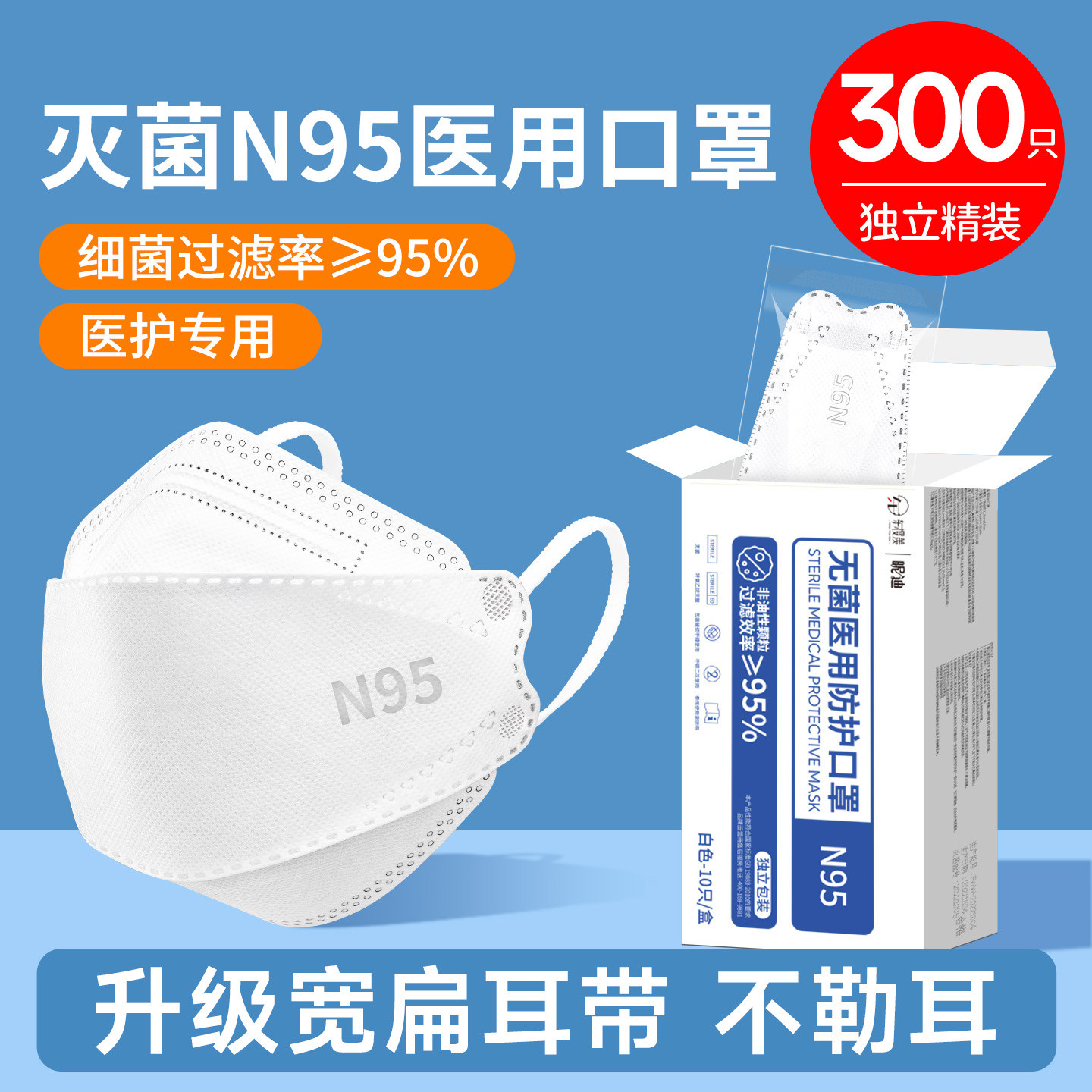 N95级医用防护口罩无菌独立包装