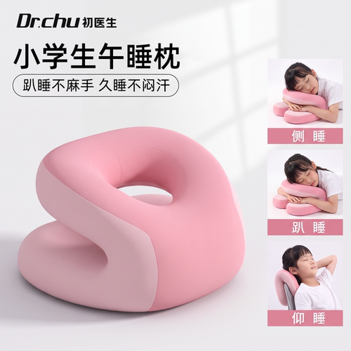 【医用大牌】小学生午睡枕趴睡枕