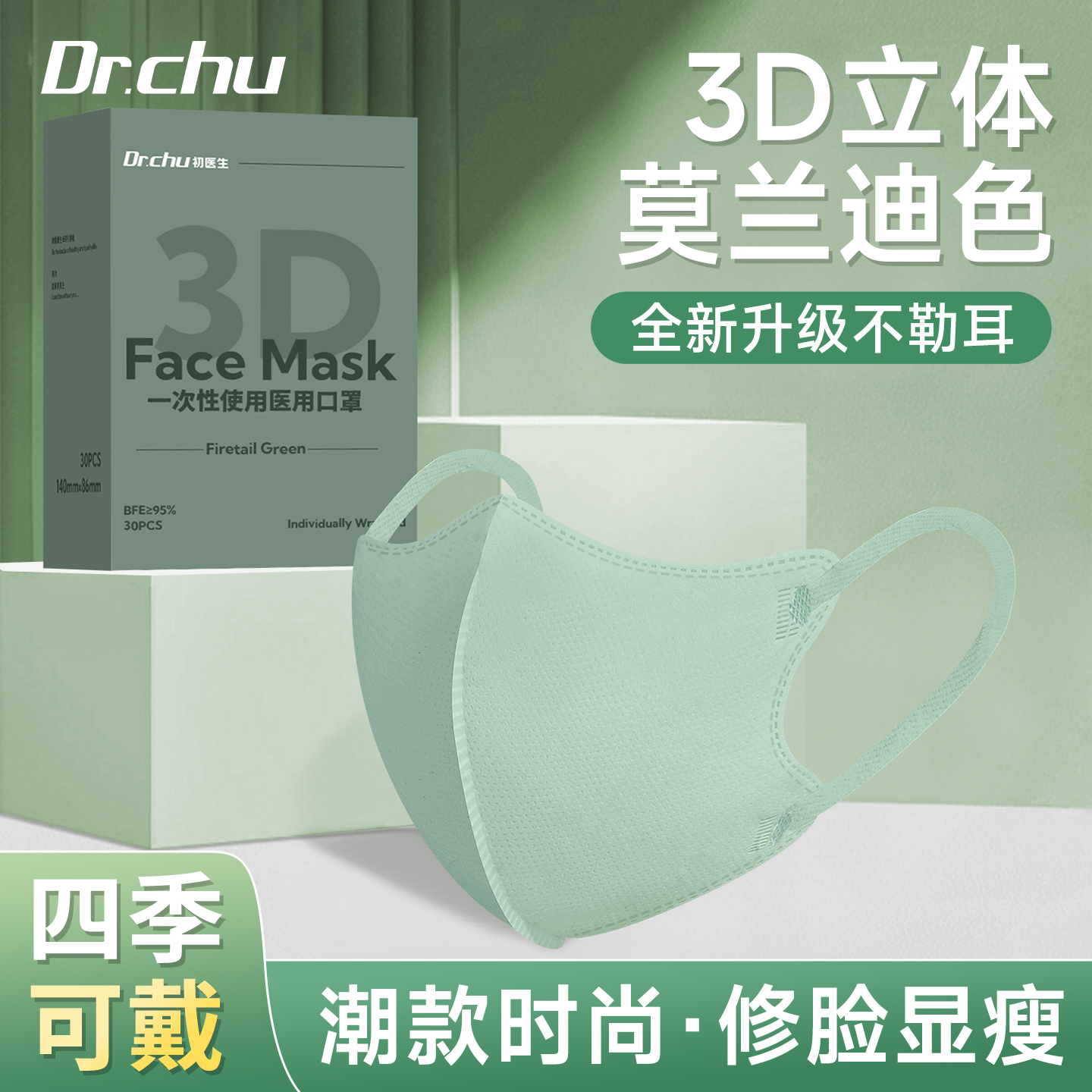 莫兰迪色立体3d医用口罩正品官方