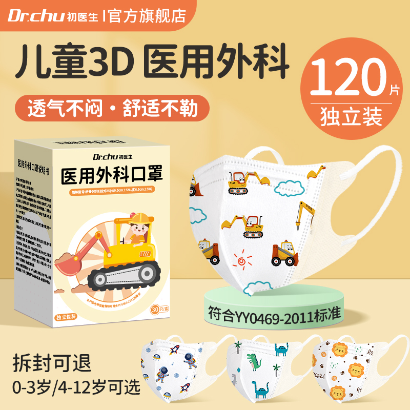 初医生儿童口罩医用外科3d立体3到6岁小孩8到12岁5婴幼儿宝宝0一1 医疗器械 口罩（器械） 原图主图