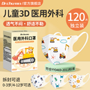 初医生儿童口罩医用外科3d立体3到6岁小孩8到12岁5婴幼儿宝宝0一1