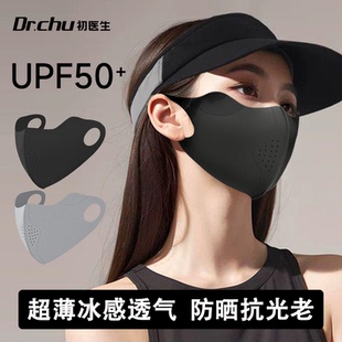 冰丝面罩女高颜值2025新款 无痕防晒口罩护眼角防紫外线春夏轻薄款