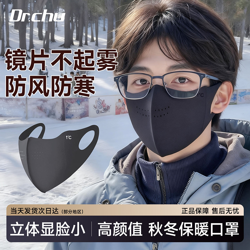 秋冬保暖口罩戴眼镜不起雾男潮款
