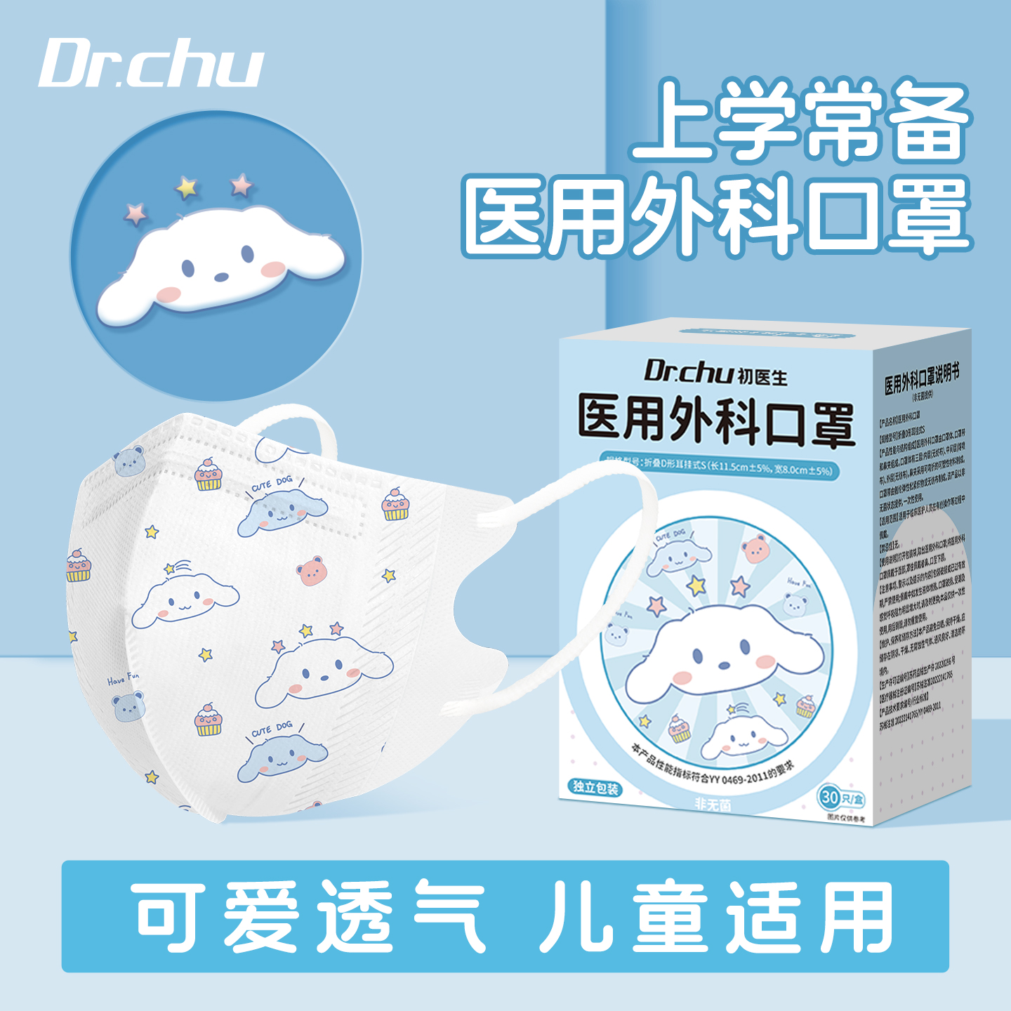 初医生医用外科口罩3d儿童玉桂狗