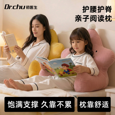 儿童阅读床头靠垫榻榻米飘窗靠背