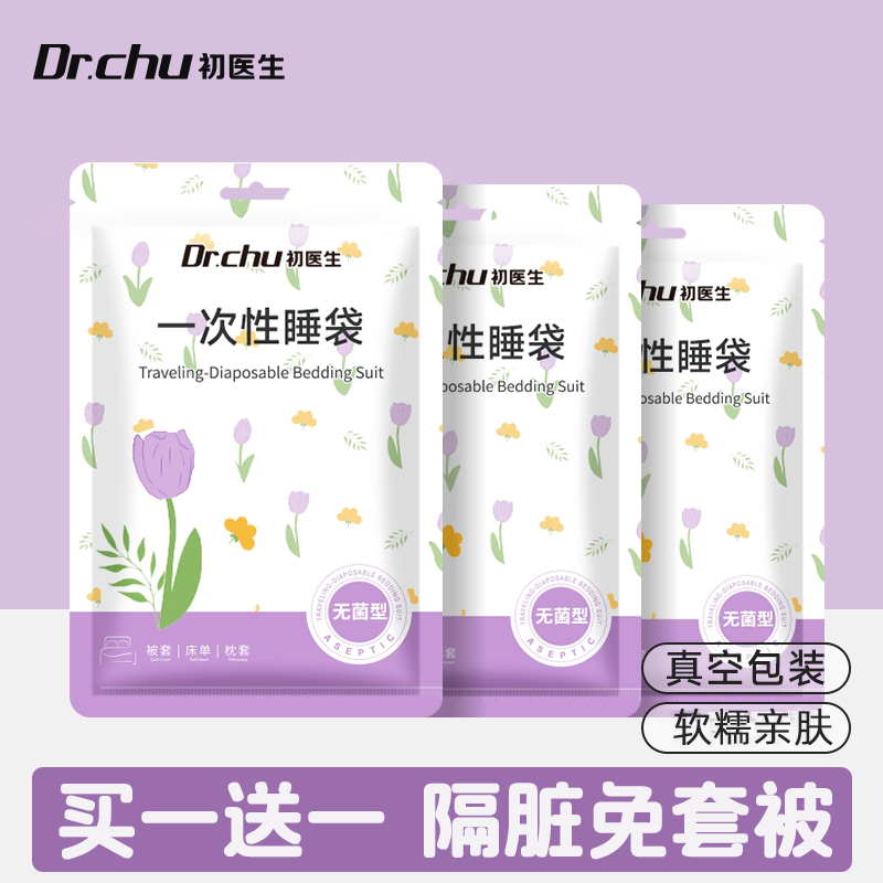 卧铺一次性睡袋单人旅行隔脏