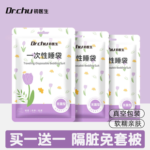 火车卧铺一次性睡袋旅行隔脏单人一体式 三四件套成人出差酒店床上