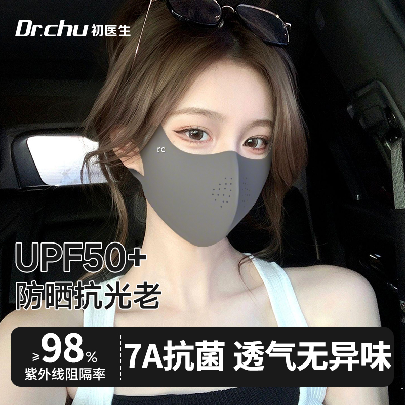 防晒口罩女防紫外线面罩2025新款