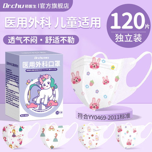 初医生医用外科口罩儿童适用小孩