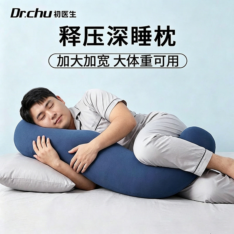 初医生抱枕男生款睡觉夹腿抱枕图片