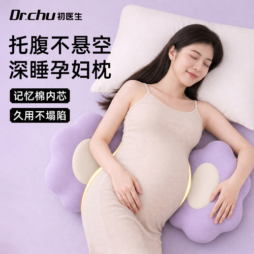 孕妇侧睡枕托腹护腰解压助眠