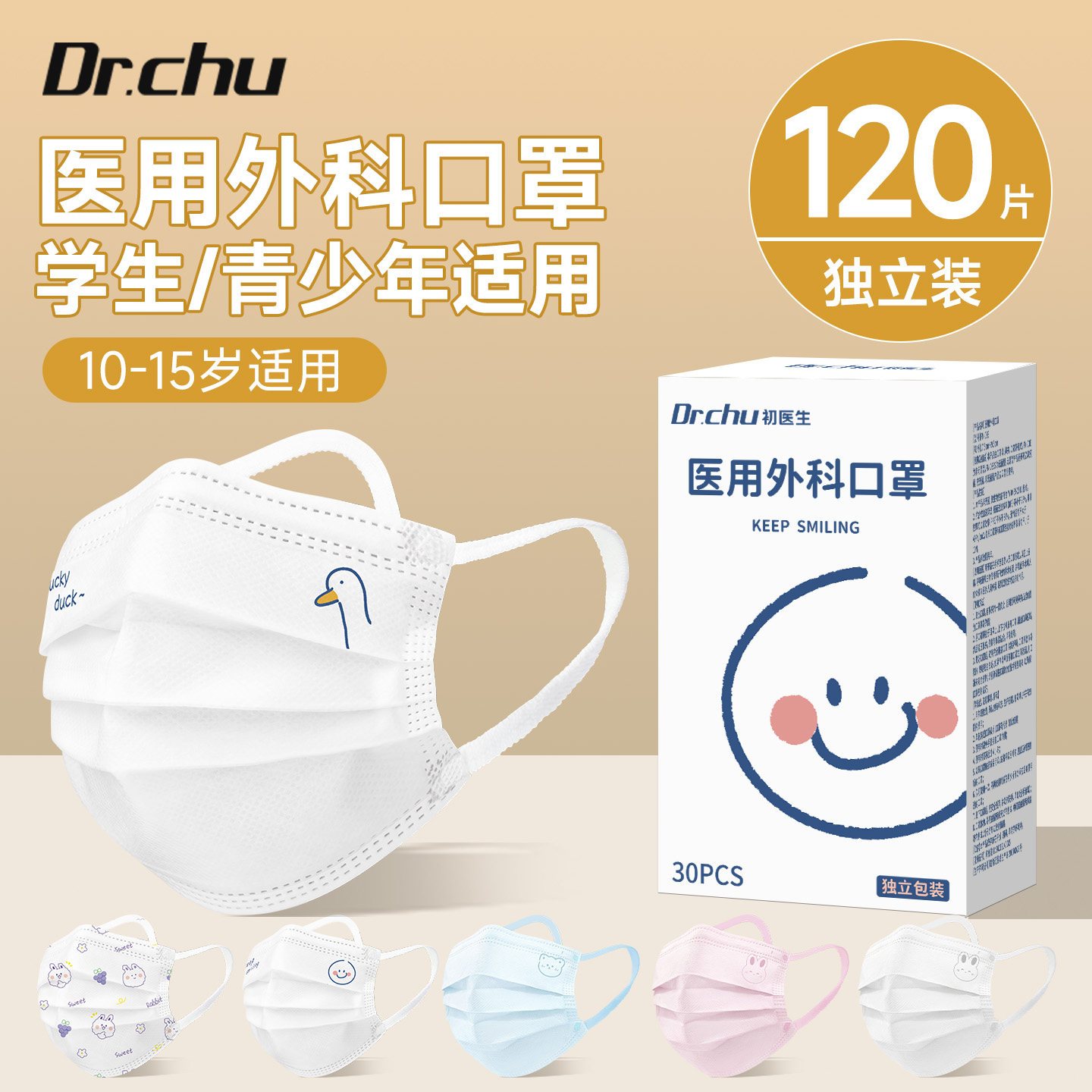 青少年】高颜值医用外科口罩初中