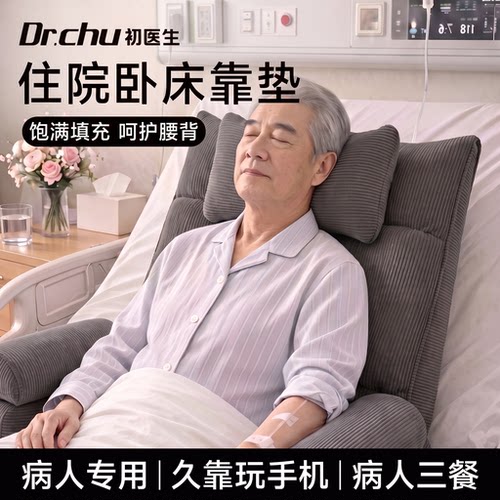医院可用老年人床上护腰靠背垫