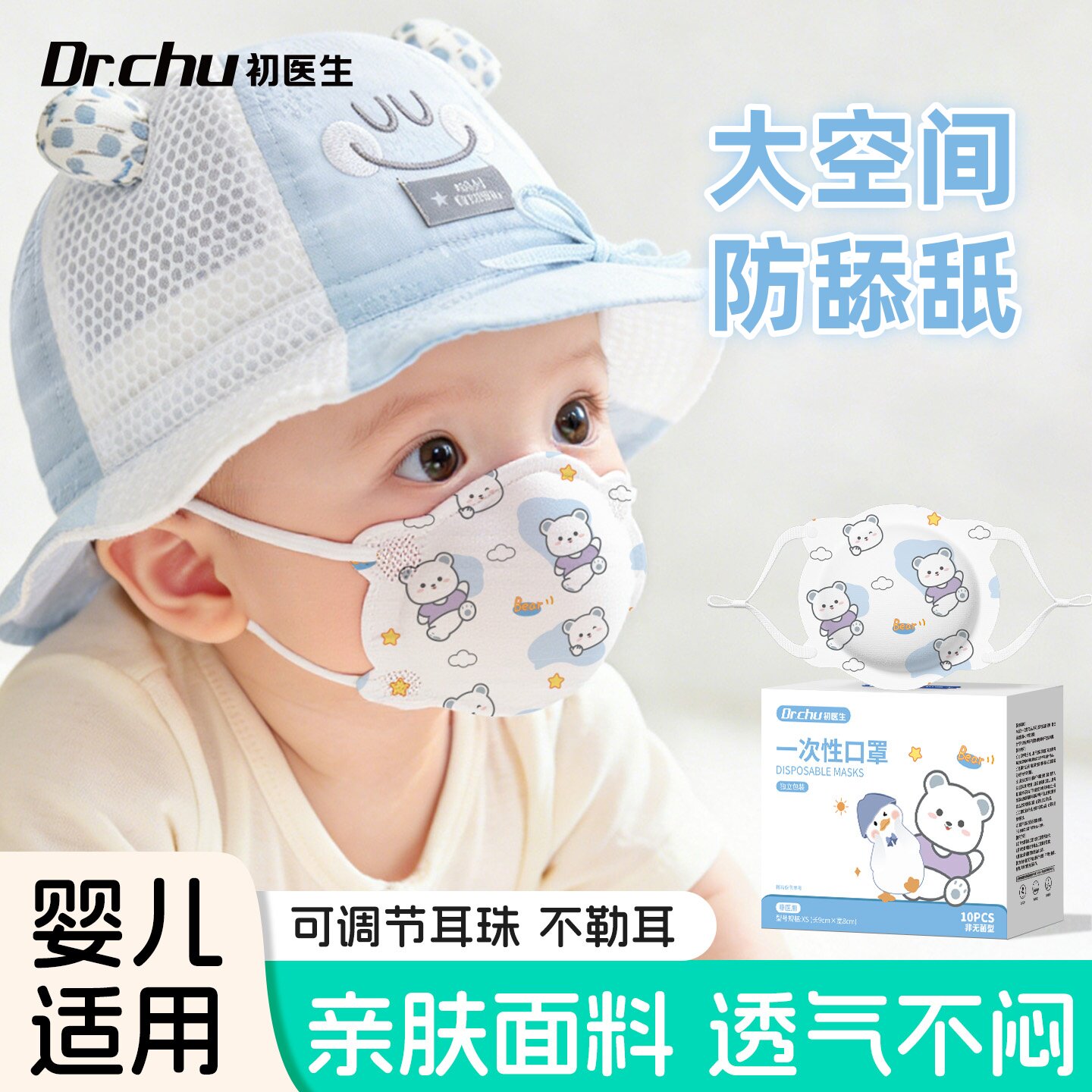 夏季婴幼儿小月龄宝宝外出口罩