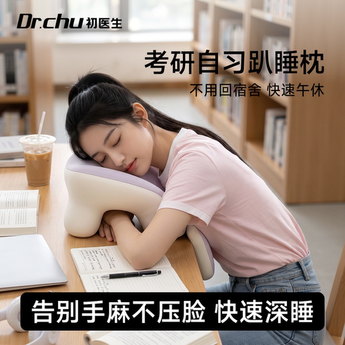 大学生考研图书馆午睡枕头趴睡枕