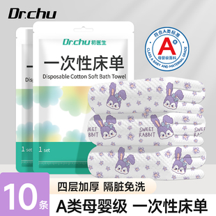 A類(lèi)一次性床單單件套獨(dú)立包加厚隔臟床上用酒店旅行火車(chē)必備神器