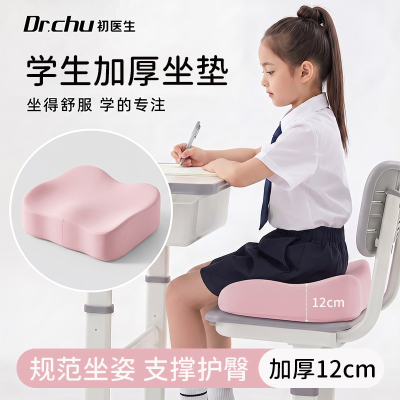 12cm加厚增高记忆棉小学生坐垫图片